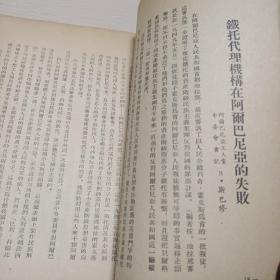 人民民主国家叛党叛国案件材料   中共中央华北局办公厅1954年编印