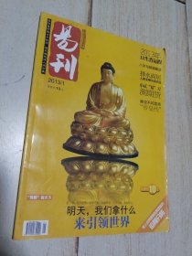 易刊 2013.1