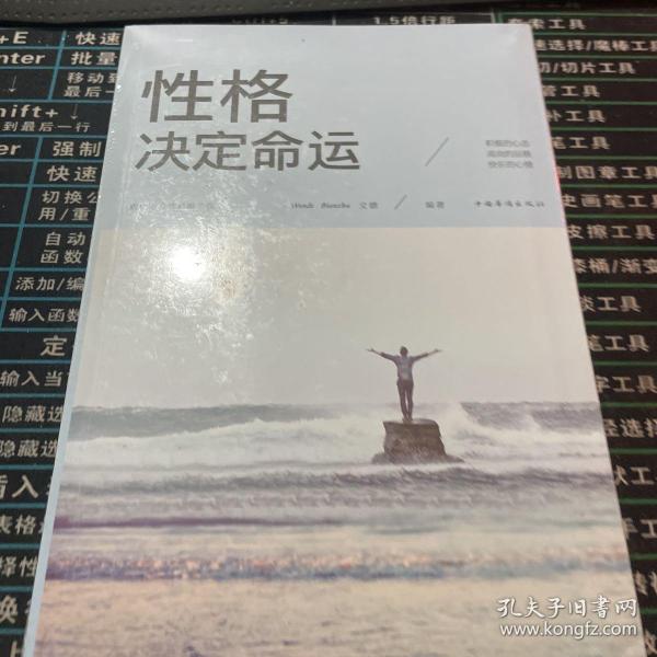 性格决定命运（人生金书·裸背）智慧心理，情商训练，励志成功