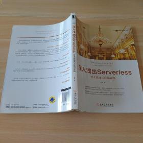 深入浅出Serverless：技术原理与应用实践