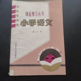 小学语文