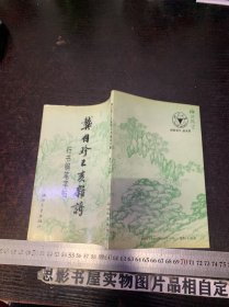 龚自珍己亥杂诗行书钢笔字帖