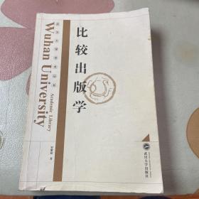 比较出版学（品如图）