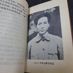 敬祝毛主席万寿无疆 （毛主席诗词‘注解’）