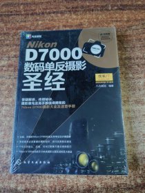 Nikon D7000数码单反摄影圣经