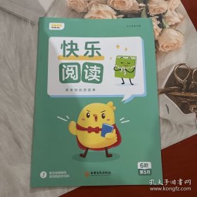 叫叫阅读:快乐阅读I6