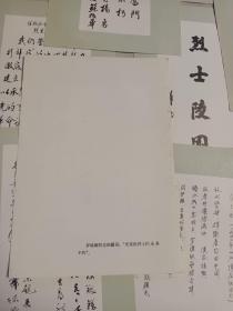 晋冀鲁豫烈士陵园题词选集 32张全