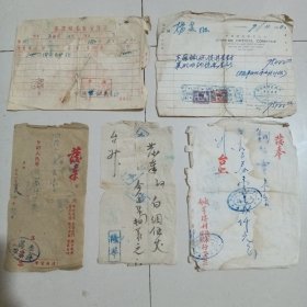 50年代票据（5张）