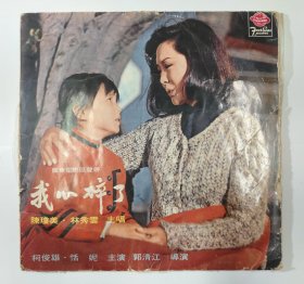 陈琼美 林秀云：我心碎了 电影原声带 黑胶唱片