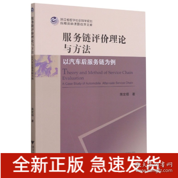 服务链评价理论与方法——以汽车后服务链为例