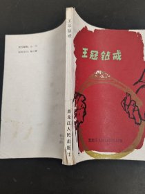 王冠钻戒