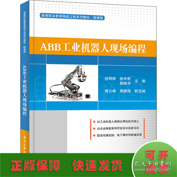 ABB工业机器人现场编程