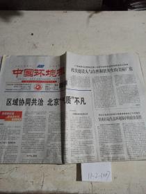 中国环境报2022年3月30日，