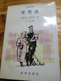 变色龙：契诃夫中短篇小说集