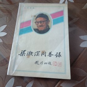 梁漱溟问答录