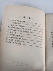 黄巾起义、绿林赤眉起义(两册)