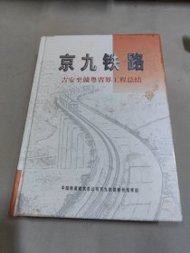 京九铁路 吉安至赣粤省界工程总结