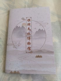 棋牌文化博物馆签名册胡荣华常昊，签名品相很好，详情见图，低价出不议价