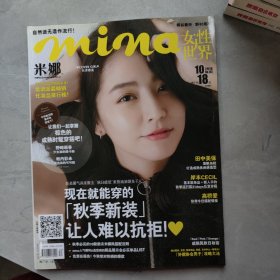 米娜2016年10月