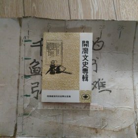 开滦文史专辑。