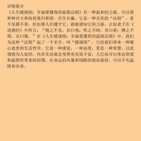 人生暖规则：幸福要懂得的温情法则