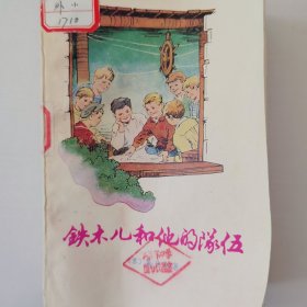铁木儿和他的队伍
