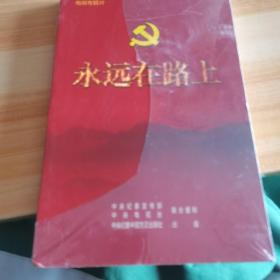 永远在路上DVD