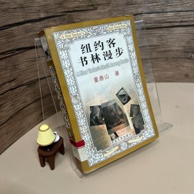 纽约客书林漫步