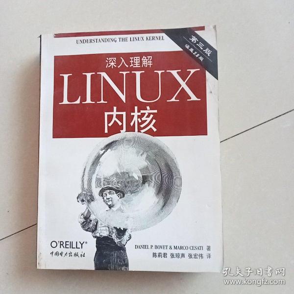 深入理解LINUX内核(第三版)