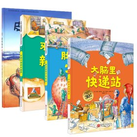 牙齿大街的新鲜事（德国精选科学图画书  大开本新版）