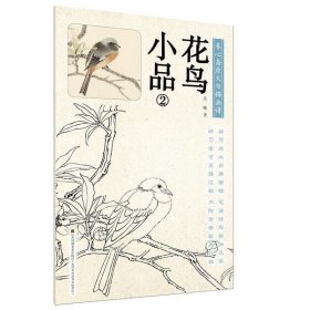 養(yǎng)心齋原大白描畫譜-花鳥小品2