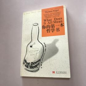 你的第一本哲学书