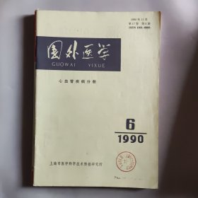 多种医学杂志(21本合售)