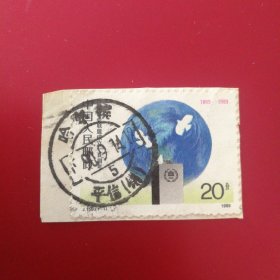 邮票1989J159 各国会议联盟成立一百周年信销