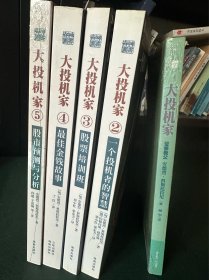 大投机家(5)股市预测与分析➕大投机家2、3、4➕大投机家