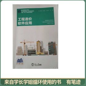 工程造价软件应用