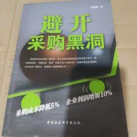 避开采购黑洞