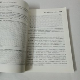 中国热带作物产业可持续发展研究