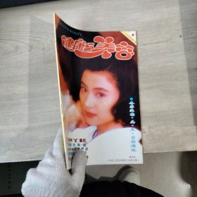 健康與美容1994年第6期