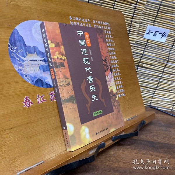 中国近现代音乐史