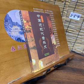 中国近现代音乐史