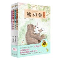 熊和兔（全4册）（奇想国原创图画书系）友情有温度，我的珍藏暖心小小书