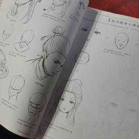 古风漫画入门，这本就够了