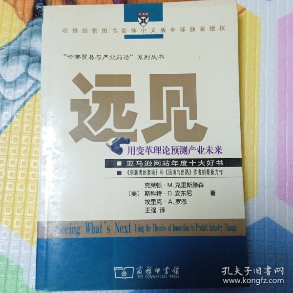 远见：用变革理论预见产业未来