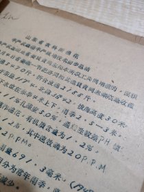 农科院藏书16开油印资料《丰产试验田丰产栽培技术初步总结》1958年山东省农科所棉花，稀缺资料