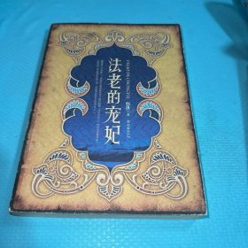 法老的宠妃