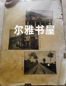 民国文献：《晋北矿务局报告书》记录民国二十年、二十一年两年度晋北矿务局组织系统及大事 圈井工程 採煤工程 机厂设备 土木建筑工程 泉峰铁路 矿区 呈铁道部文 矿厂医院报告 各项规章制度