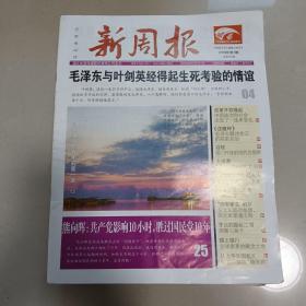 新周报  2019年第1期