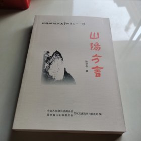 山阳方言
