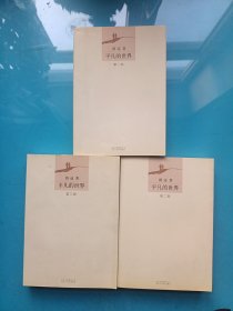 平凡的世界 全三册
